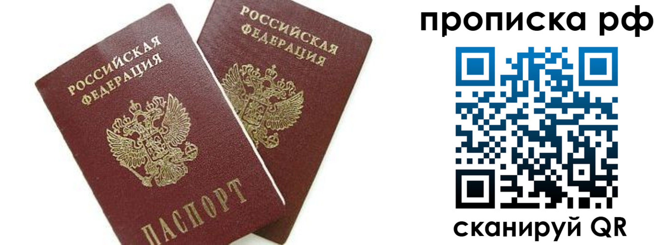 временная регистрация для школы в Иркутске