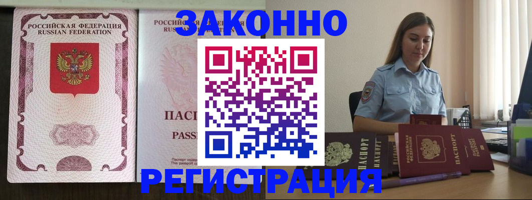 временная регистрация гарантия в Иркутске