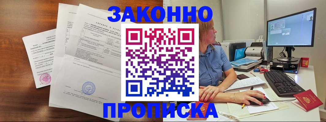 прописка от собственника в Иркутске